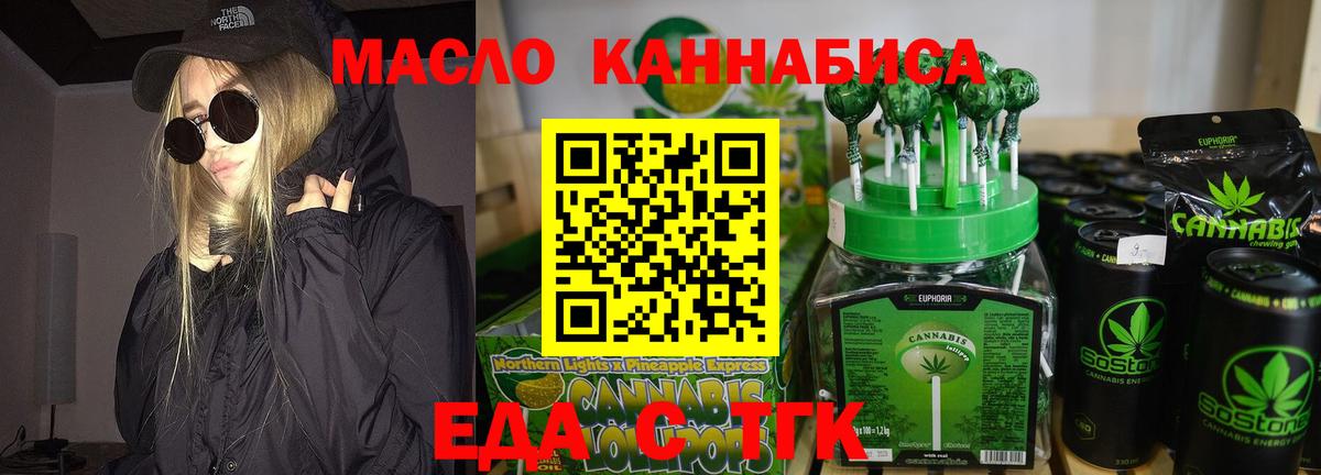 Еда ТГК конопля Вязьма