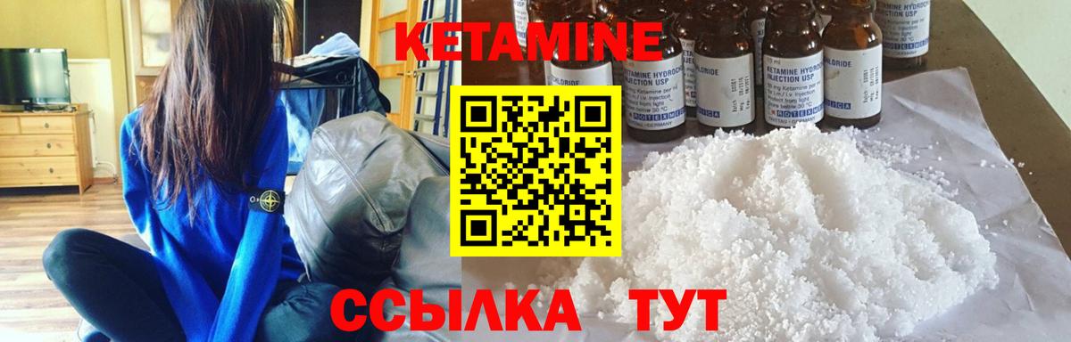 Кетамин ketamine Вязьма